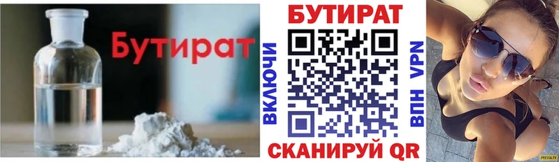 как найти закладки Конаково Бутират бутандиол