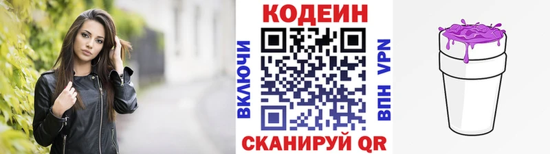 Codein Purple Drank Конаково